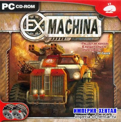 Ex Machina (2006/RUS/RePack by R.G.Spieler)