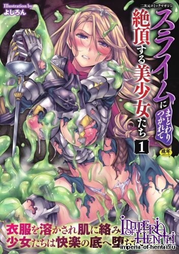 [Anthology] Slime ni Matowari Tsukarete Zecchou Suru Bishoujo-tachi Vol.1 [Digital]